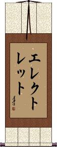 Scroll