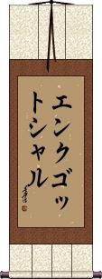 Scroll
