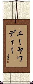 Scroll