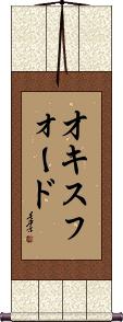 Scroll