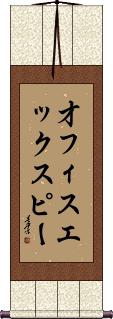 Scroll