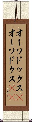 Scroll