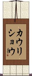 Scroll