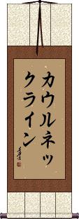 Scroll