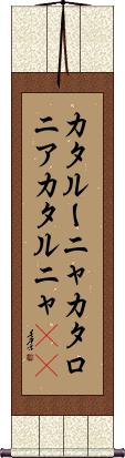 Scroll