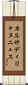 Scroll
