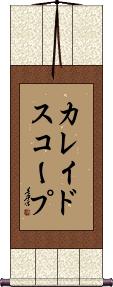 Scroll