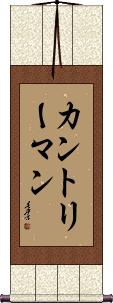 Scroll