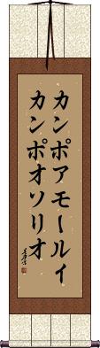 Scroll