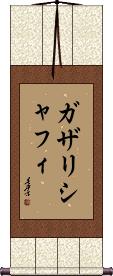Scroll