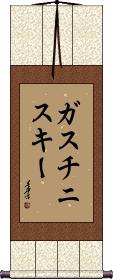 Scroll