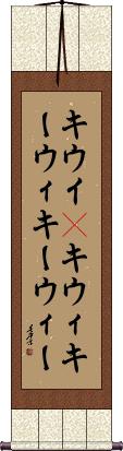 Scroll