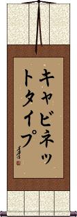 Scroll