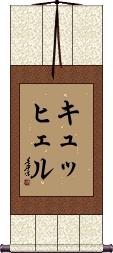 Scroll