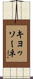 Scroll