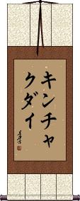Scroll