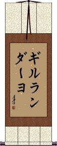Scroll