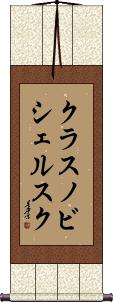 Scroll