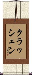Scroll