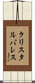 Scroll