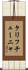Scroll