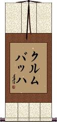 Scroll
