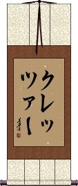 Scroll