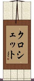 Scroll