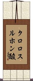 Scroll