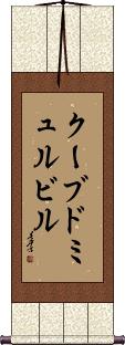 Scroll