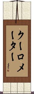 Scroll