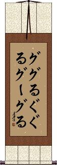 Scroll