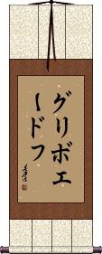 Scroll
