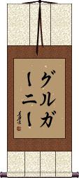 Scroll