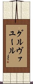 Scroll
