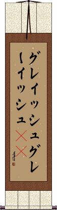 Scroll