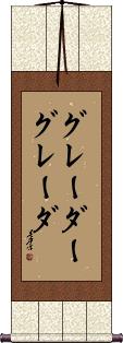 Scroll
