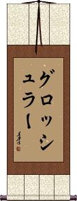 Scroll