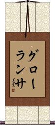 Scroll