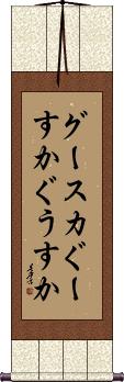 Scroll