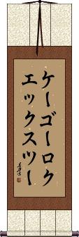 Scroll
