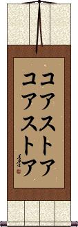 Scroll