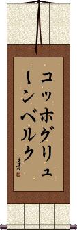 Scroll
