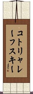 Scroll