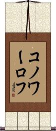 Scroll