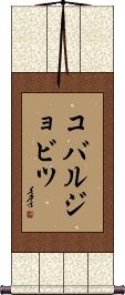 Scroll