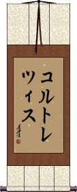 Scroll