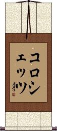 Scroll
