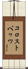 Scroll