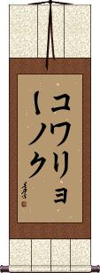 Scroll